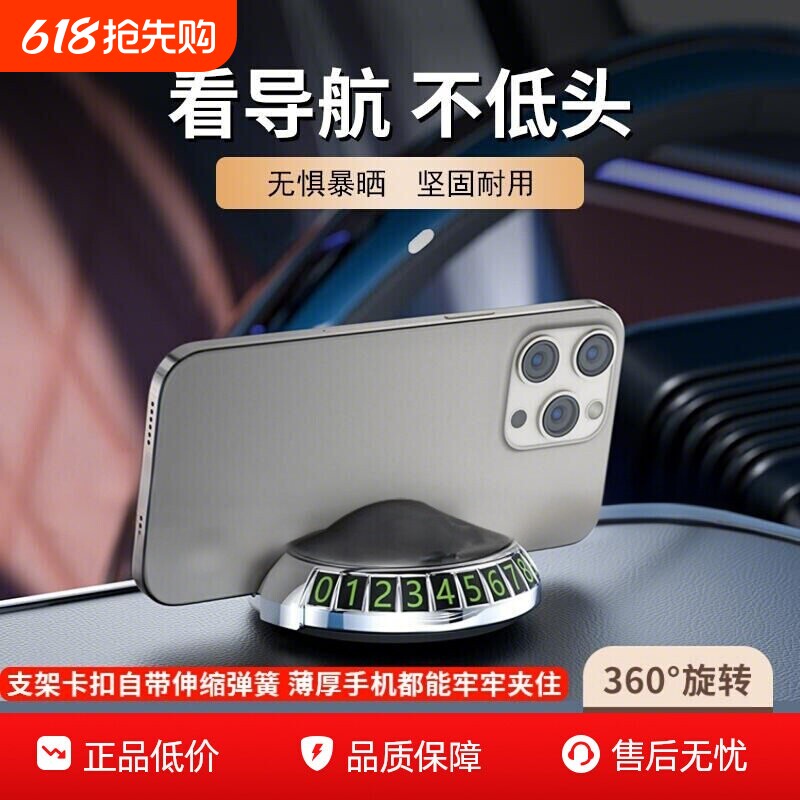 车载停车牌手机架导航支架墨镜眼镜支架可旋转耐高温中控台车摆件