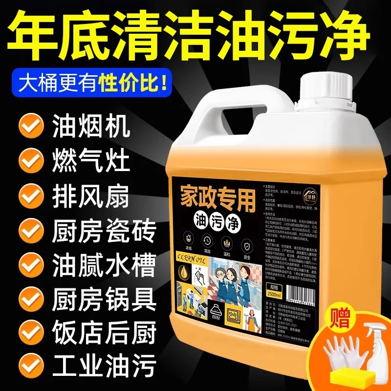 油污净厨房重油污强力清洁剂抽油烟机清洗剂油烟油剂神器大桶家政