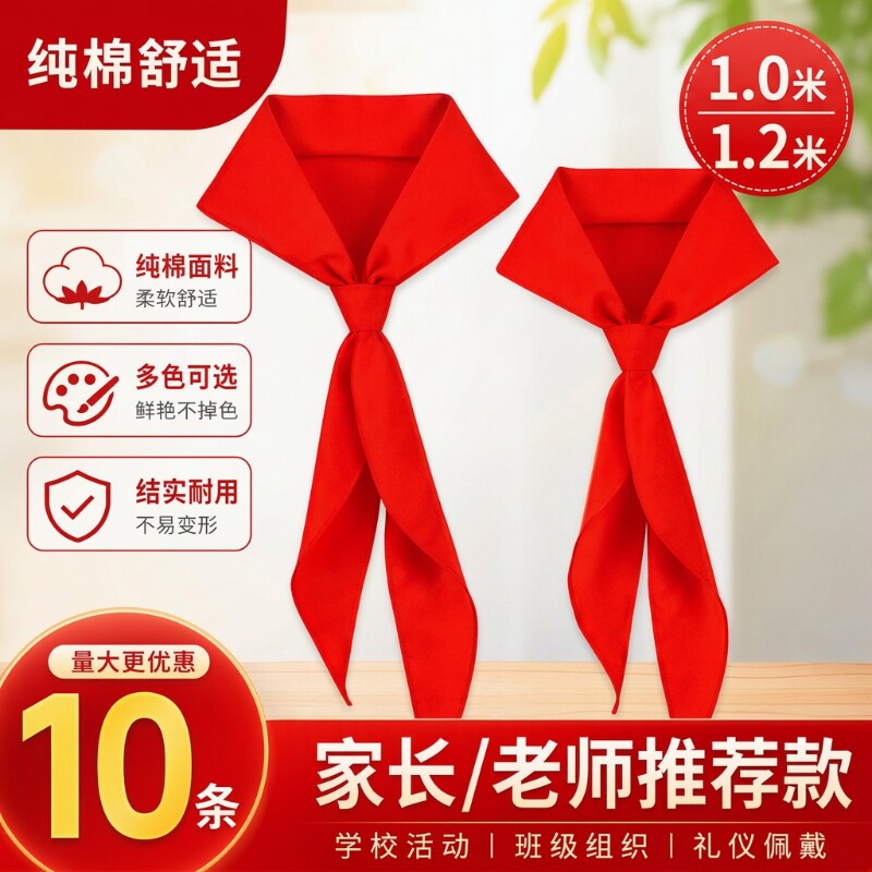 红领巾小学生纯棉通用抗皱专用大码初中生儿童加厚红邻巾小学小号中学生全棉少先队大号队员一年级1米大棉布