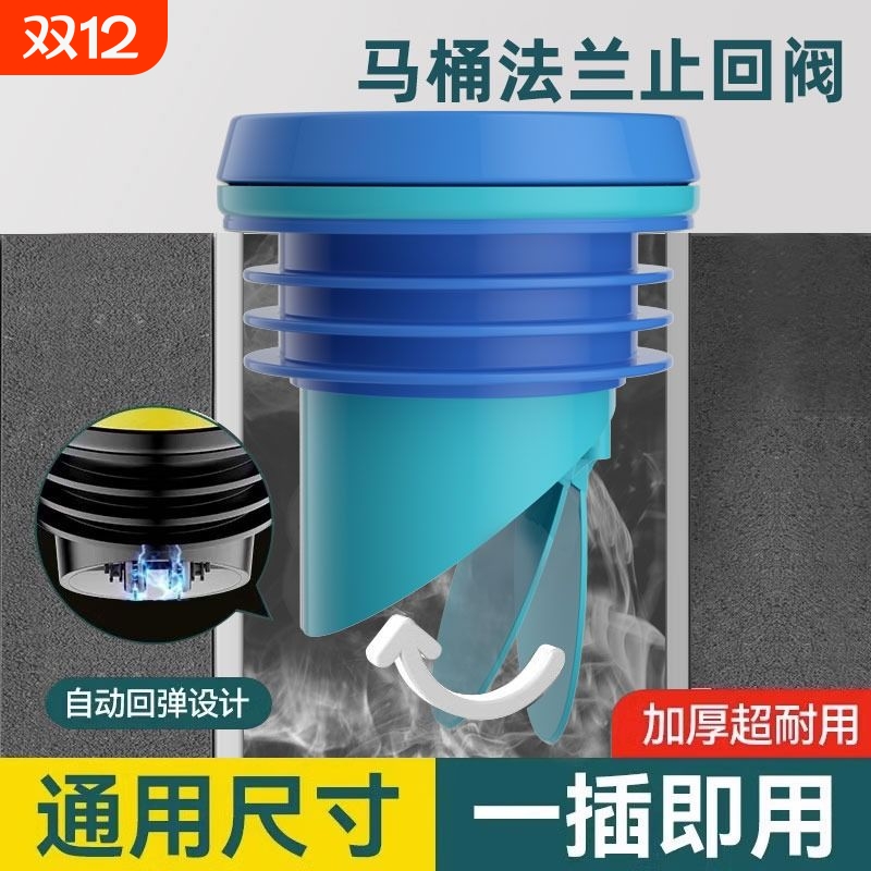 马桶防反水止回阀密封圈防臭防漏法兰卫生间二楼坐便器单向止逆阀