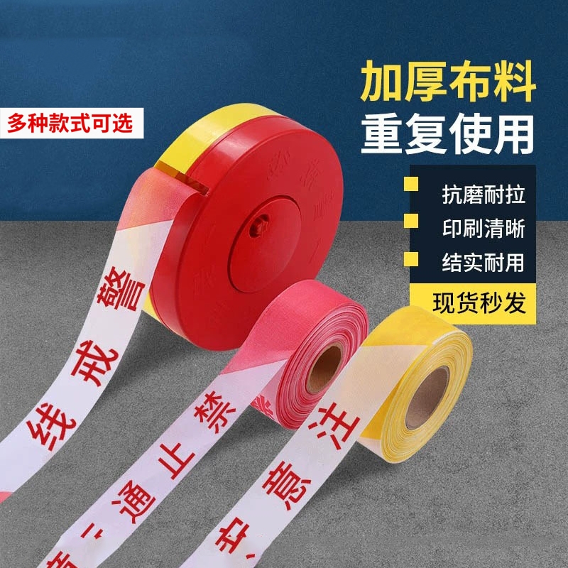 警戒线隔离带红白安全线施工注意安全禁止通行跨越警示线防护伸缩