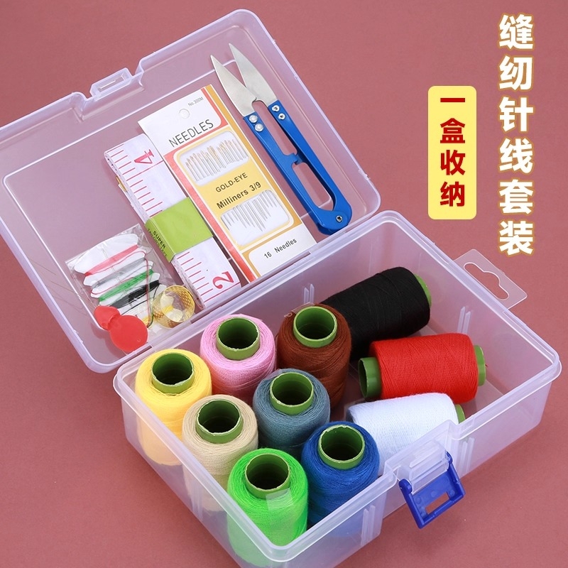 针线盒套装宿舍便携收纳盒针线包家用质量好缝纫线大卷手工缝衣线
