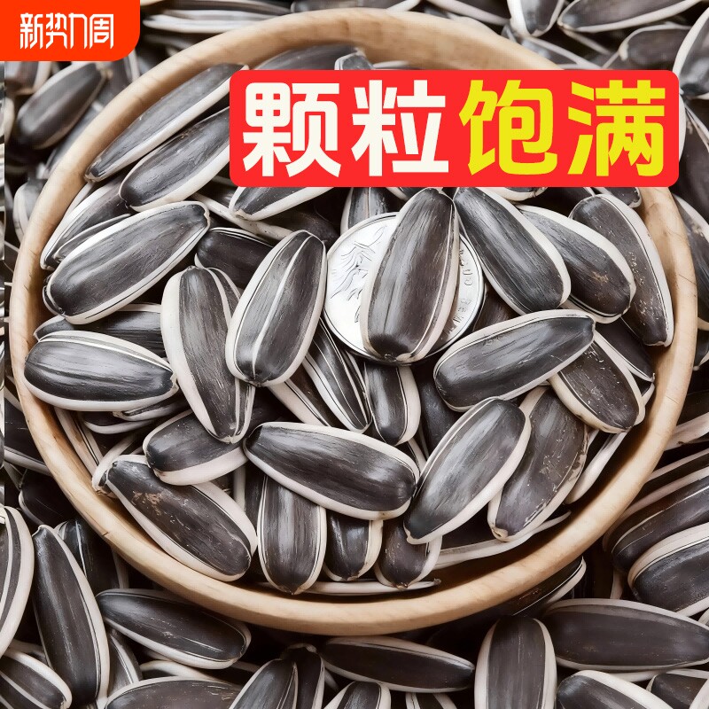 内蒙古原味炒熟葵花籽大颗粒瓜子新炒休闲零食2025走亲访友送礼