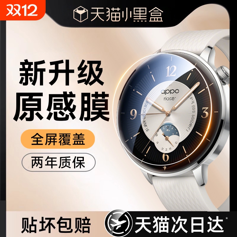 适用OPPOWatchX2Mini手表膜