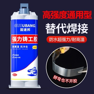 铸工胶耐高温焊接胶金属修补剂高粘度超强力粘铁不锈钢汽车油箱水箱暖气片补漏专用强力胶万能替代焊接ab胶水
