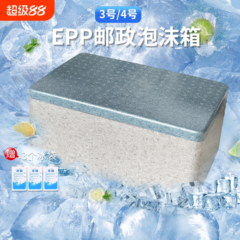 3号保温箱4号邮政epp泡沫箱外卖43升保温保冷生鲜水果箱