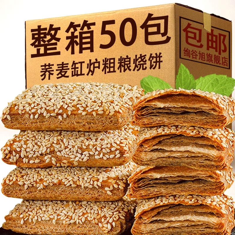 荞麦缸炉烧饼椒盐酥无加蔗糖糕点老年人零食品河北特产芝麻整箱