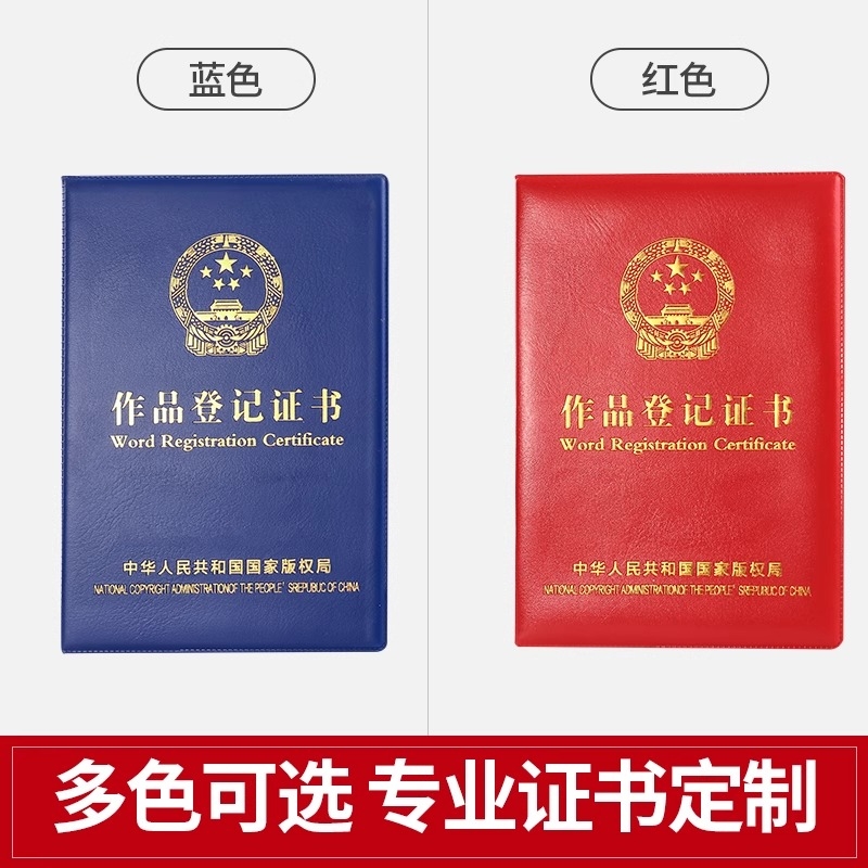 作品登记证书外壳保护皮套 版权荣誉证书封皮外套 各种证件套