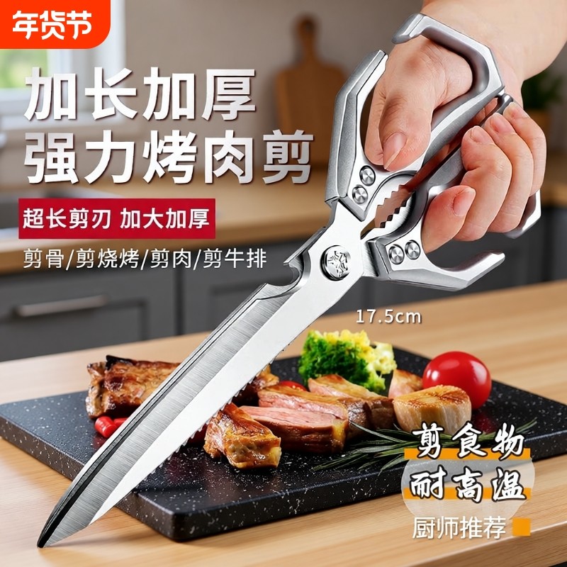 厨房加长强力鸡骨剪刀大头剪剪鸡鸭鱼骨头商用烤肉剪食物烧烤牛排,居家日用,厨房剪刀,淘宝优惠券,粉丝福利购,淘宝优惠卷