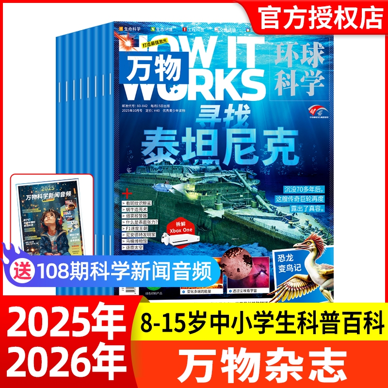 万物杂志2025年现货全年半年订阅