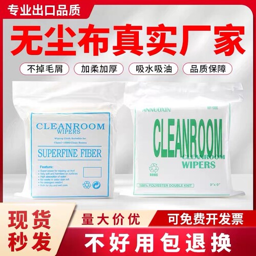 无尘布批发工业防静电超细纤维不掉毛UV喷绘手机镜头清洁擦拭布