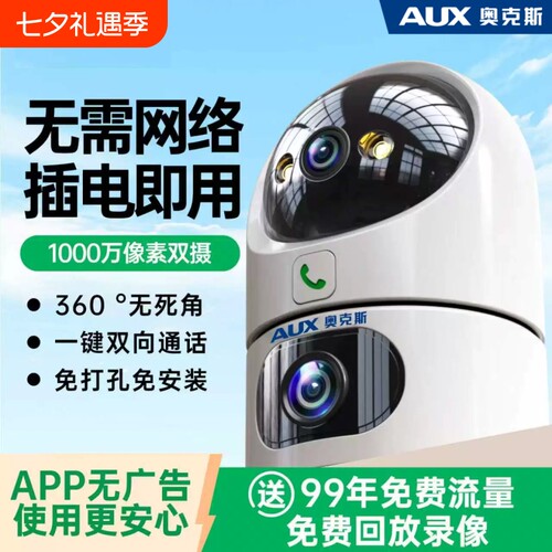 奥克斯2026新款家用监控器室内无线摄像头无需网络手机远程360度