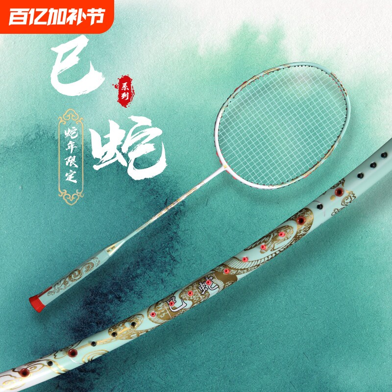 嘉羽巳蛇专业款羽毛球拍8U超轻碳纤维一体进攻型正品单拍全碳素