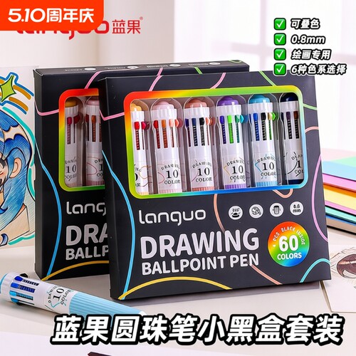 10色绘画圆珠笔多色按压式彩色多功能十色合一书写手账专用中性笔