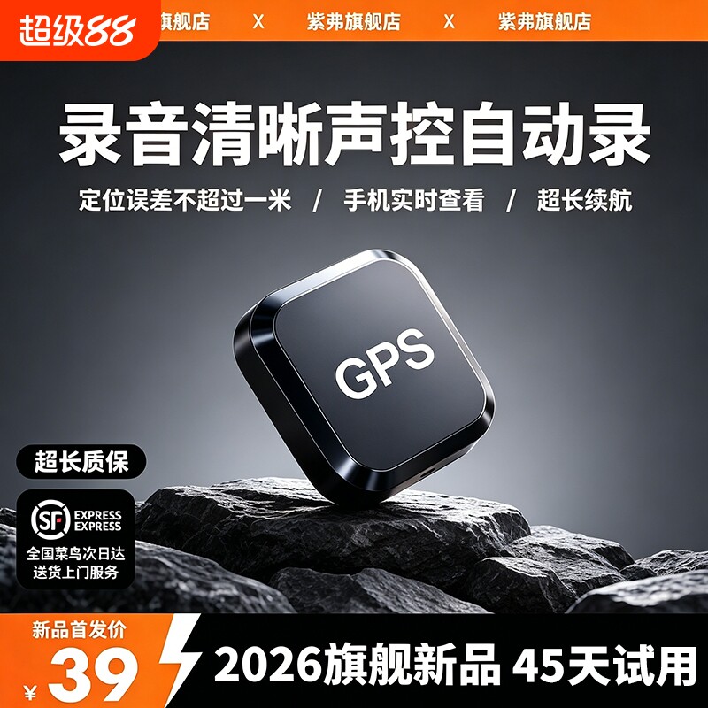 5GGPS定位器车载录音神器超长待机汽车定位仪器j追跟实时手机控制