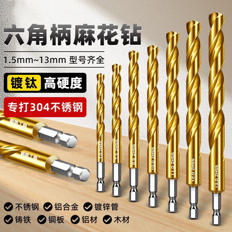 镀钛六角柄麻花钻含钴不锈钢专用钻头高硬度高强度手电钻打孔钢铁图片