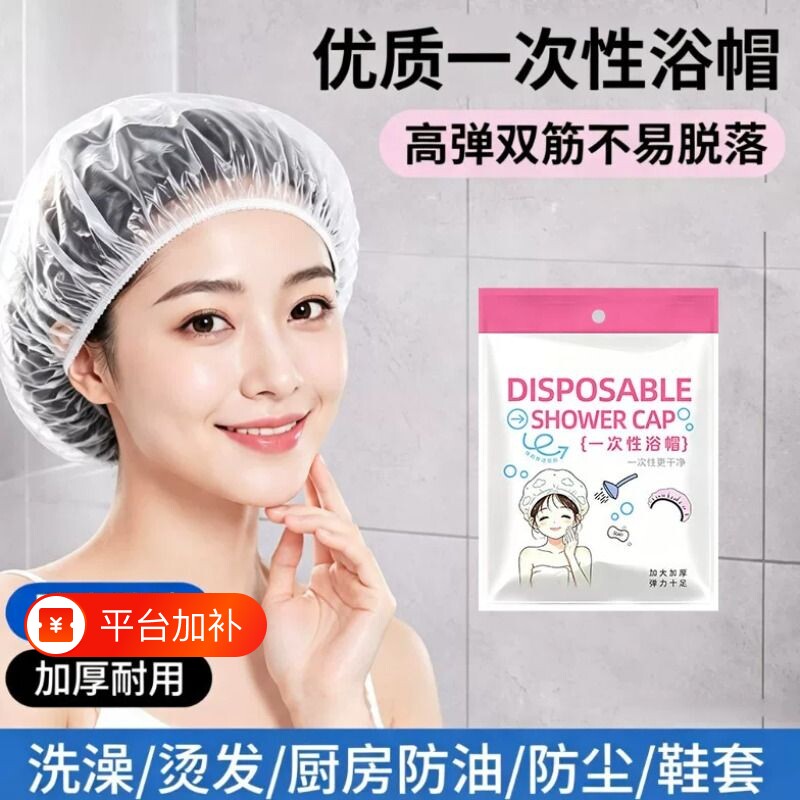 一次性浴帽头部加大加厚防水防尘防湿发淋浴帽防护帽洗澡洗脸酒店