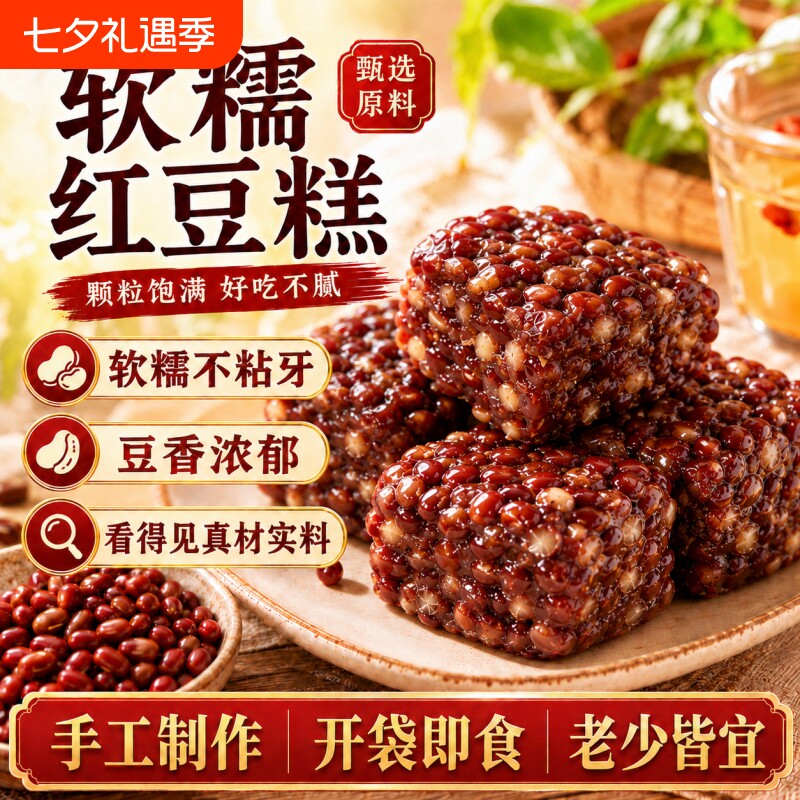 手工制作红豆糕无糖官方旗舰店手作冰皮红枣红豆糕点心老式正宗