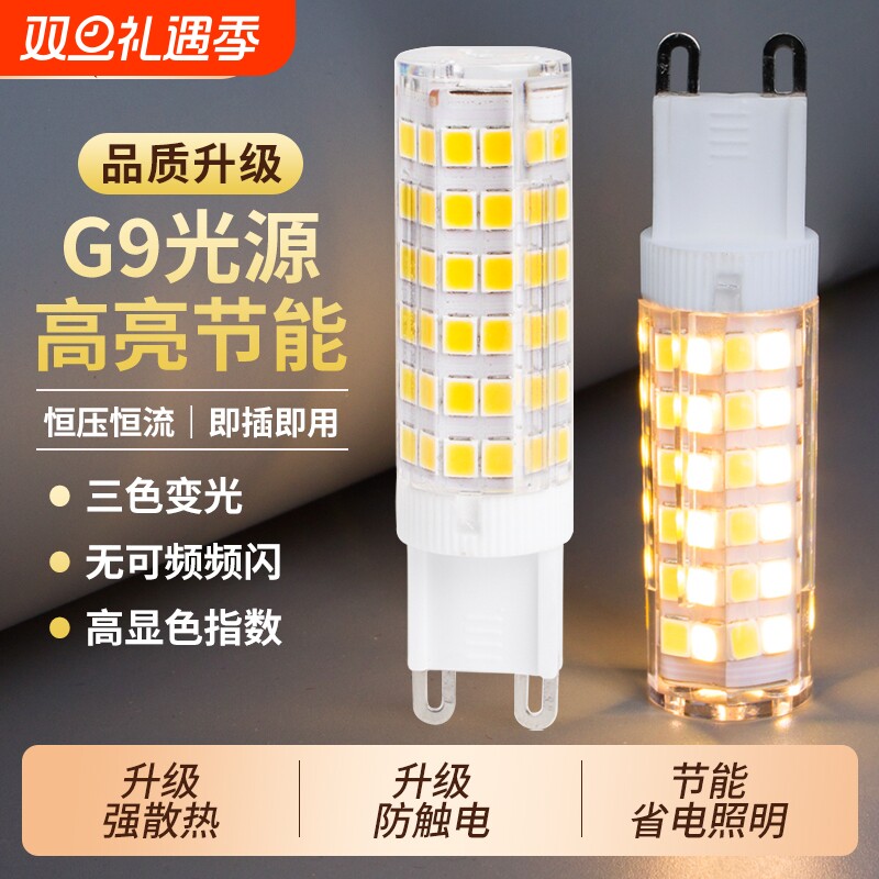 G9灯泡LED灯珠插泡超亮三色变光
