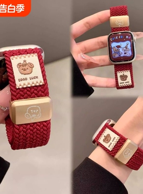 可爱小熊编织磁吸表带适用苹果手表S11代iwatchS10通用SE小米9Pro替换柔软8765运动腕带黑色粉色紫色