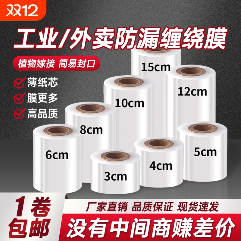 小卷工业外卖打包膜耐拉伸加粘