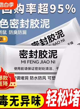 空调孔密封胶泥防火泥封堵塞补墙洞口神器家用填充防水白色堵漏泥
