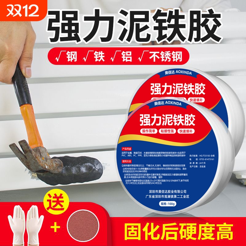 强力修补铁泥胶水|超1.7万次加购