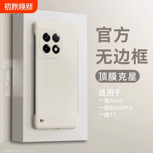 适用一加11手机壳ace2pro新款液态无边框oneplus半包1ace2防摔散热2v男生高级感por超薄12外壳ace3镜头手感
