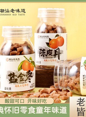 陈皮青梅山楂解腻咸甜可口