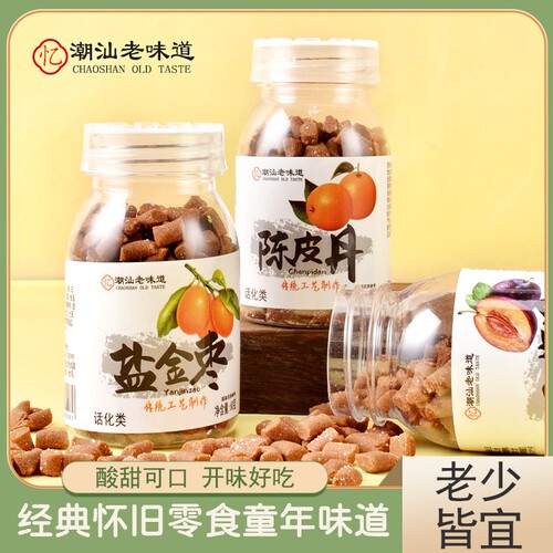陈皮青梅山楂解腻咸甜可口