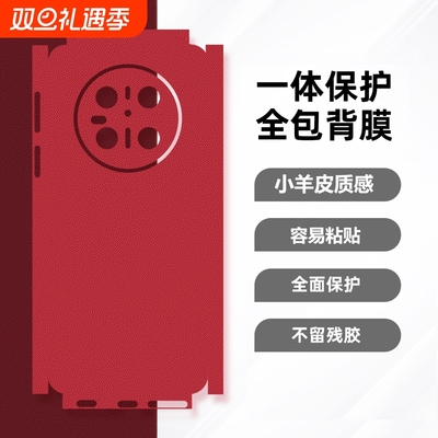 简约新年红小羊皮手机后膜贴纸