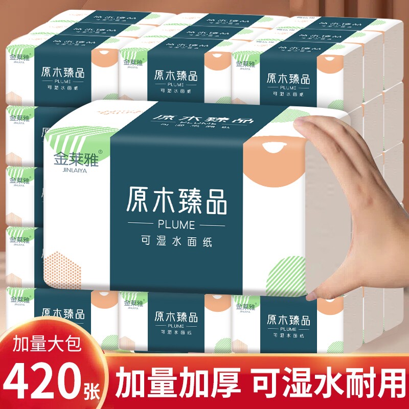 80大包420张加厚商用抽纸擦手纸餐巾纸面巾纸卫生纸实惠原木原生