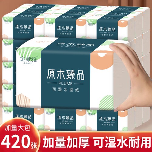 420张纸巾擦手纸卫生纸餐巾纸抽