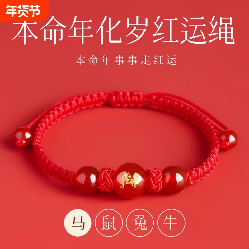 十二生肖本命年红绳化解手链男女款鼠牛兔护身符吉祥礼物手工饰品