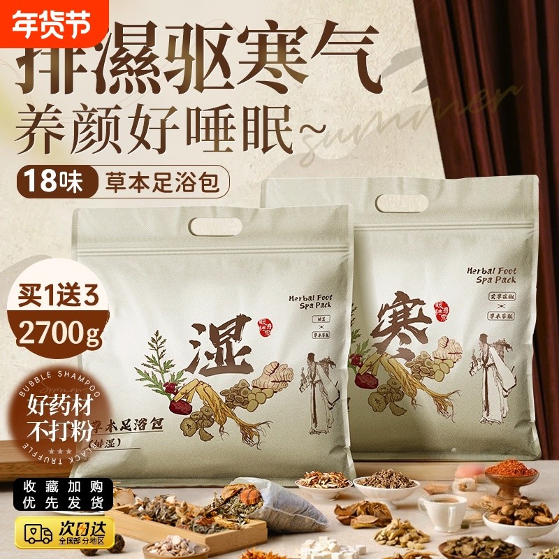 泡脚药包湿气助睡眠排汗艾草叶生姜花椒祛寒足浴包去男女士专用毒,洗护清洁剂/卫生巾/纸/香薰,浴足剂,淘宝优惠券,粉丝福利购,淘宝优惠卷