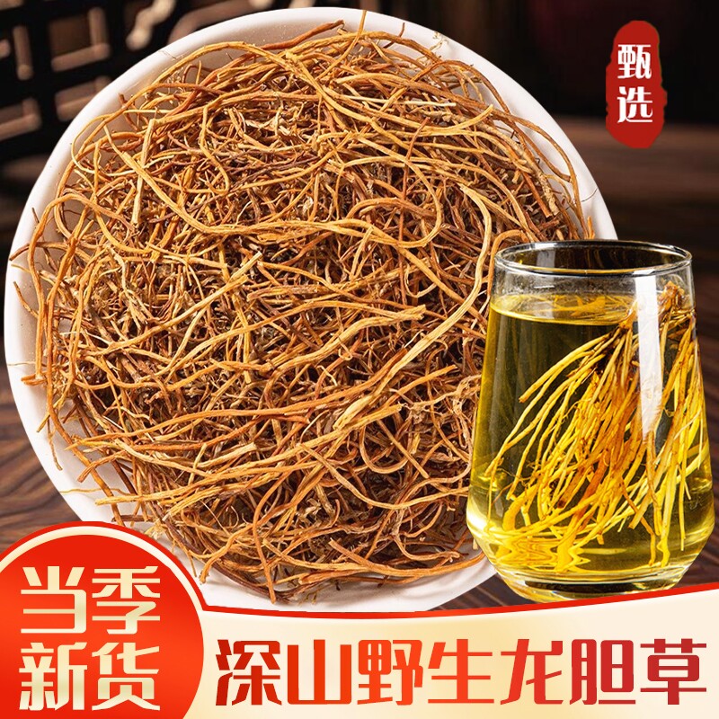 野生龙胆草中药材新货苦胆草官方旗舰店正品龙胆草黄芩栀子男肾茶