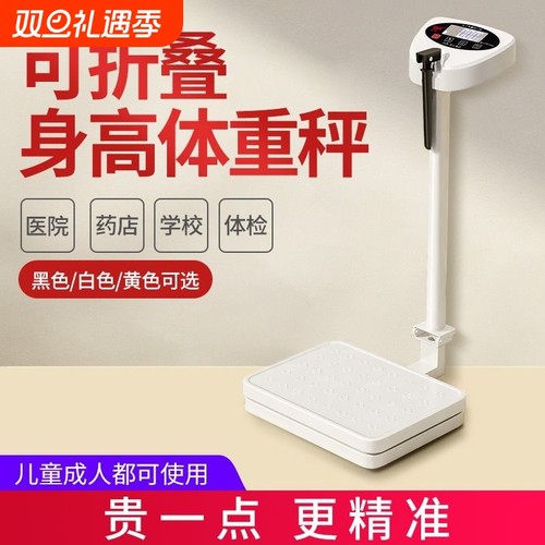 蓝牙身高体重秤一体机测量仪