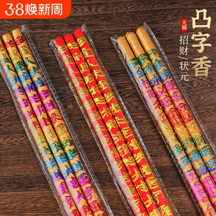 佛香粗香烧香贡香礼佛香上供香财神香凸字香高香长香拜神特大号