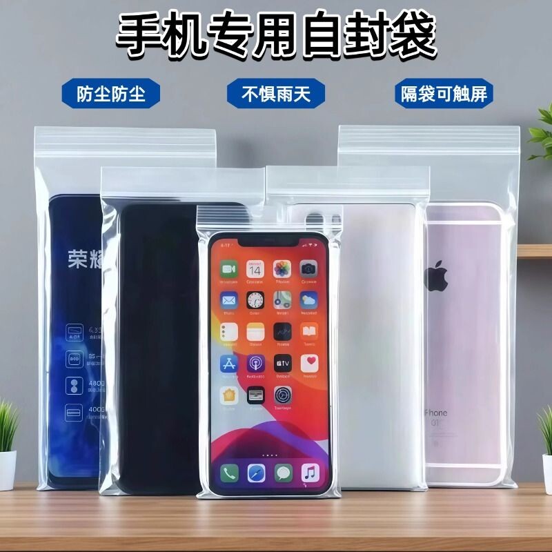加厚手机防水袋一次性密封袋塑料透明防尘医护保护袋自封袋可触屏