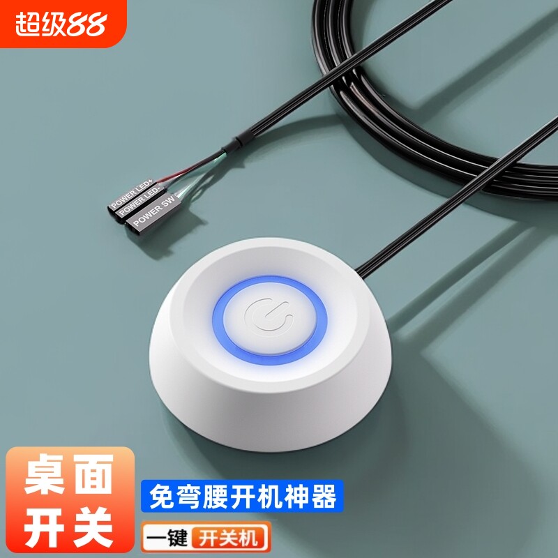 电脑桌面开关 网吧台式主机启动键按钮外接电脑开机键外置延长线图片