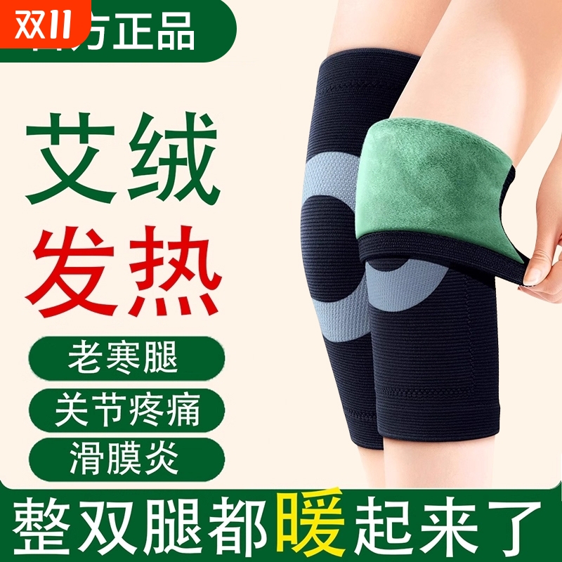 艾绒护膝盖套保暖老寒腿男女士关节老年人冬季加绒加厚护腿套发热