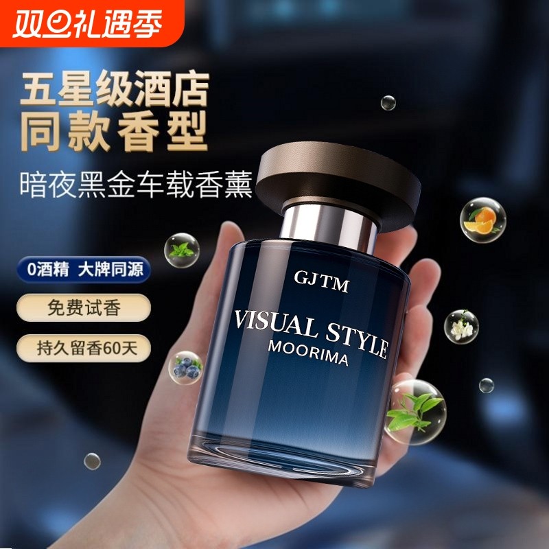 希尔顿酒店车载香薰2025新款高级香水汽车内女士专用持久男士香薰