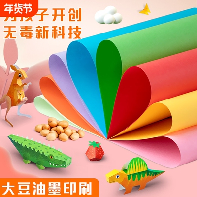 折纸手工纸a4彩纸卡纸正方形幼儿园儿童手工材料专用多色剪纸硬卡纸千纸鹤纸飞机教程彩色软纸叠纸折纸书大全