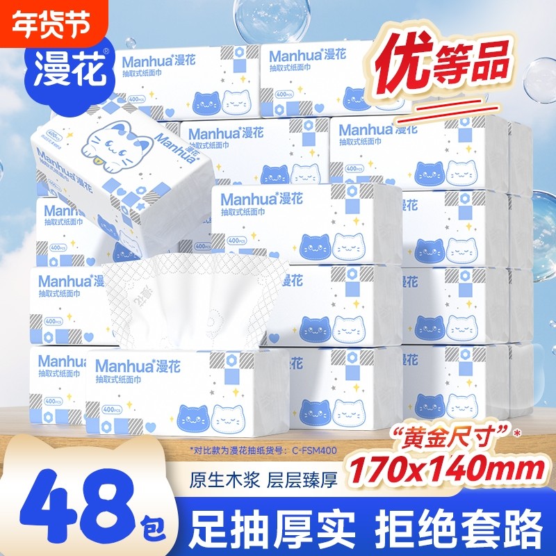漫花抽纸纸巾400张大包家用实惠装整箱批四边压花卫生纸餐巾纸抽,洗护清洁剂/卫生巾/纸/香薰,抽纸,淘宝优惠券,粉丝福利购,淘宝优惠卷
