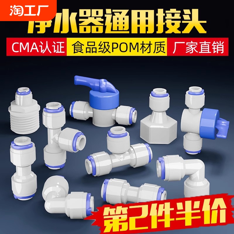 净水器配件大全接头2分3分快接球阀pe管直通开关三通弯头4分阀门