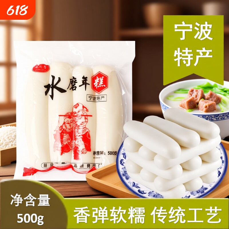 浙江特产宁波水磨年糕慈城手工条片炒5斤包邮真空包装传统