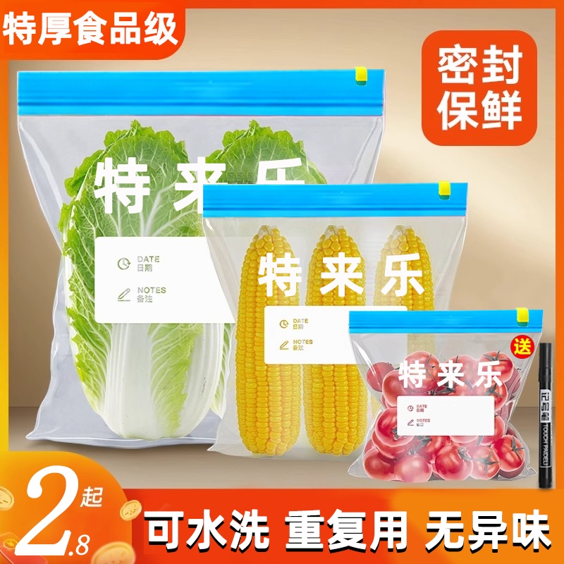 密封保鲜袋食品级特厚厨房冰箱冷冻专用拉链式密实塑料袋滑锁自封