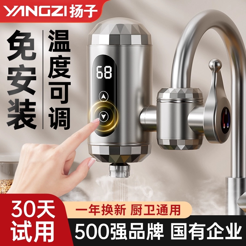 扬子智能恒温电热水龙头即热式