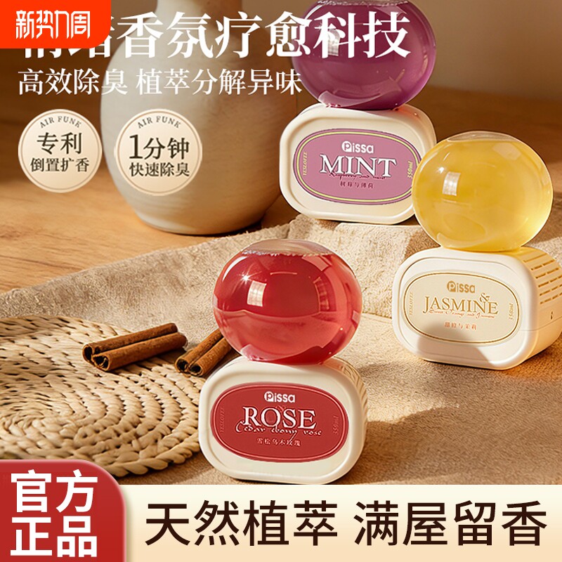 新款倒置香薰家用高级空气清新剂卧室厕所卫生间持久留香除臭神器