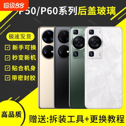 适用于华为P50/e后盖玻璃p50pro后壳P60手机后屏P60pro电池保护背盖60art外壳背屏板